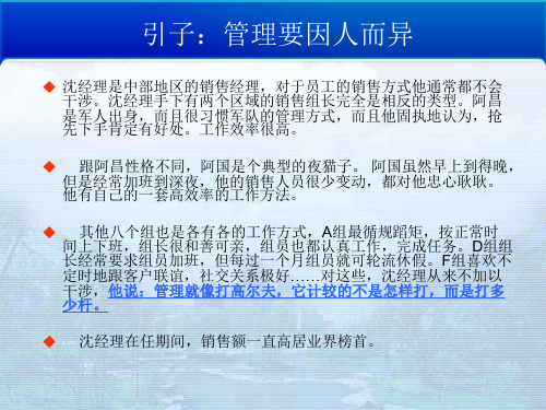 管理心理学第三章气质、能力、性格