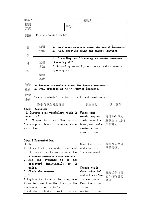 Review of units 1～5 12 九年级英语教案