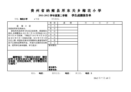 成绩通知单(寒假版).2doc