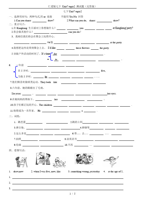 仁爱版七下 Unit7 topic2 测试题(无答案)