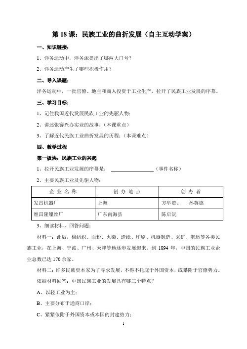 第18课:民族工业的曲折发展(自主互动学案)