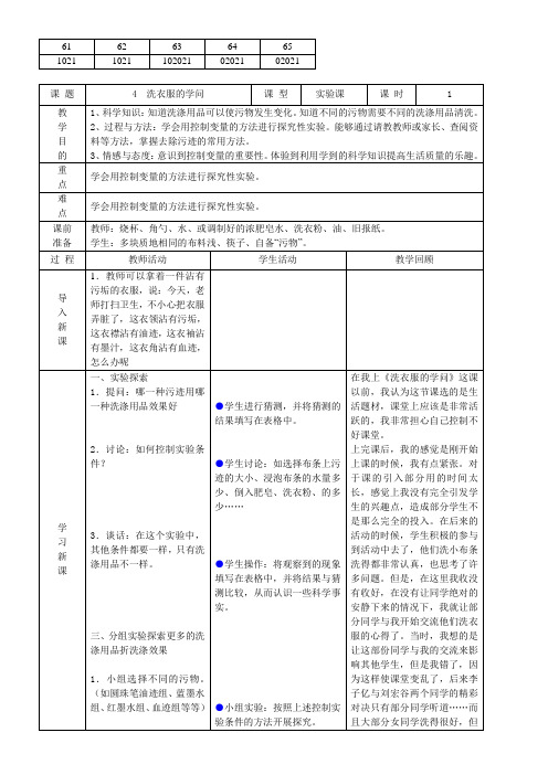 《洗衣服的学问》优秀教案