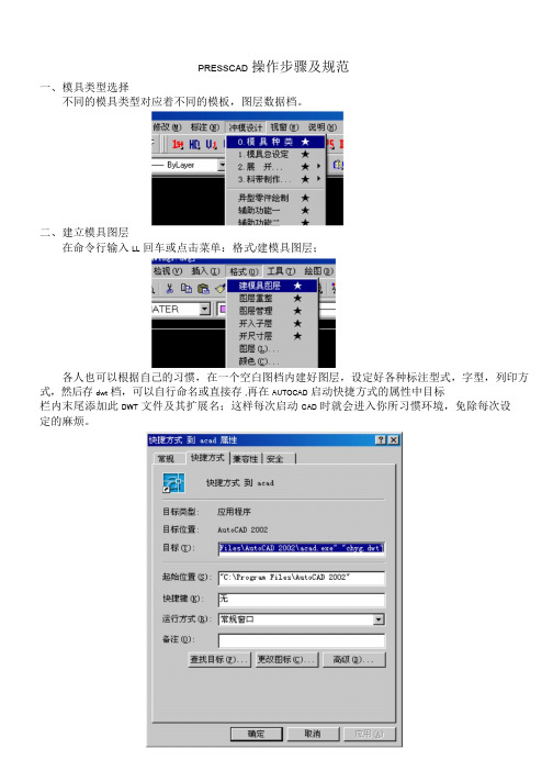 PRESSCAD操作步骤及规范