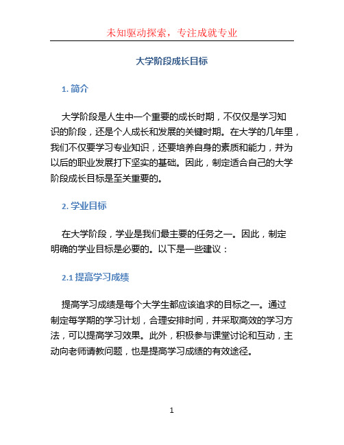 大学阶段成长目标