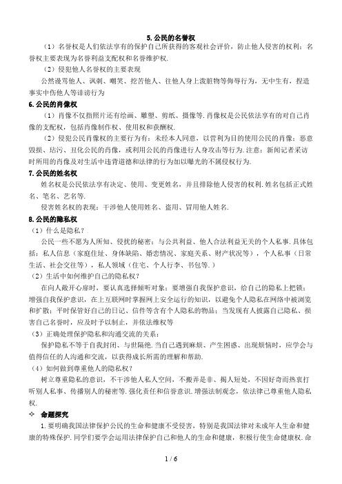 中考政治第十四讲我们的人身权利教案人教新课标版