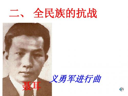 全民族抗战