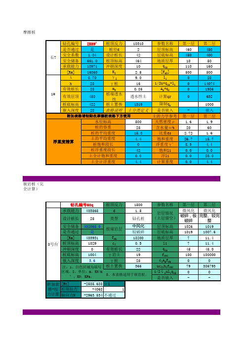 摩擦_嵌岩桩长计算_规范算法(20130618)