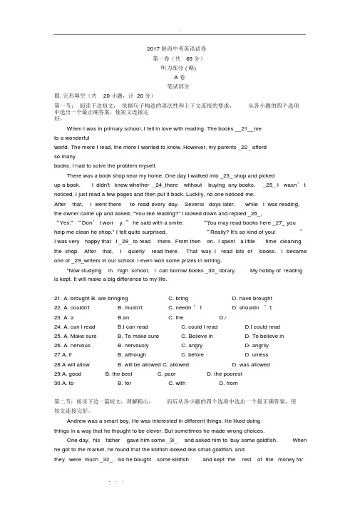 2018陕西中考英语真题、参考答案与解析