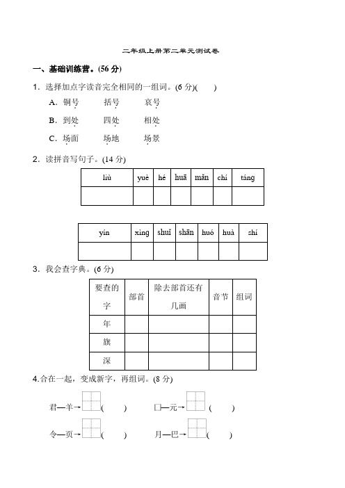 部编人教版小学二年级上册语文第二单元试卷3套含答案