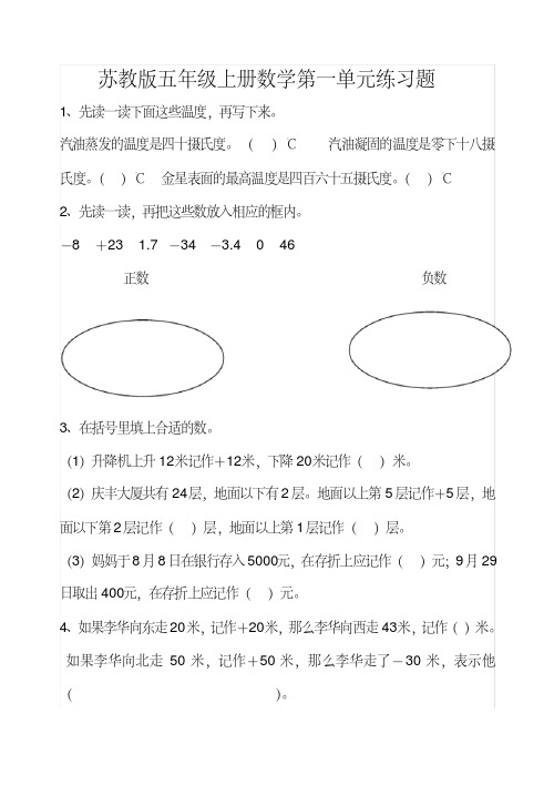 苏教版五年级上册数学练习题.pdf