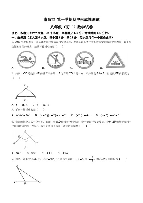 江西省南昌市-八年级上学期期中数学试题(含答案)