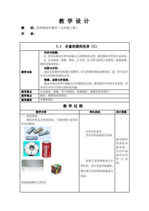 5.1丰富的图形世界(1)