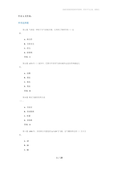 北航1209学期《航空航天概论》作业1-4答案