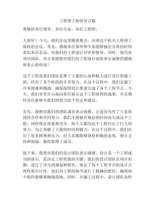 工程竣工验收发言稿