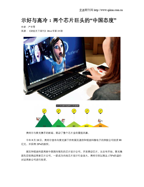 示好与高冷:两个芯片巨头的“中国态度”