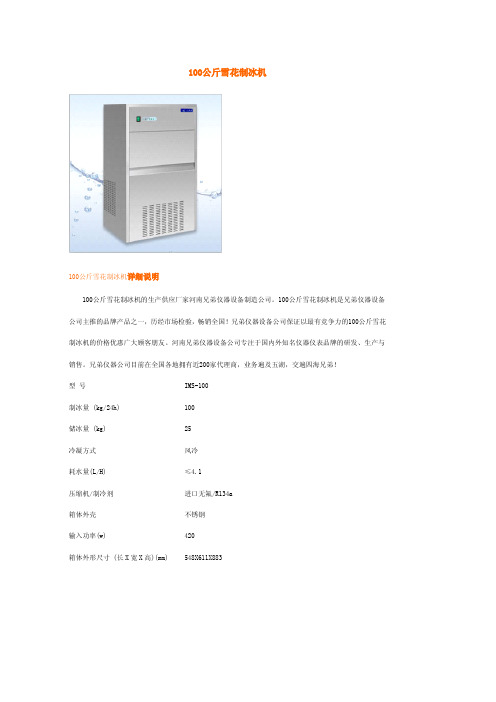 100公斤雪花制冰机