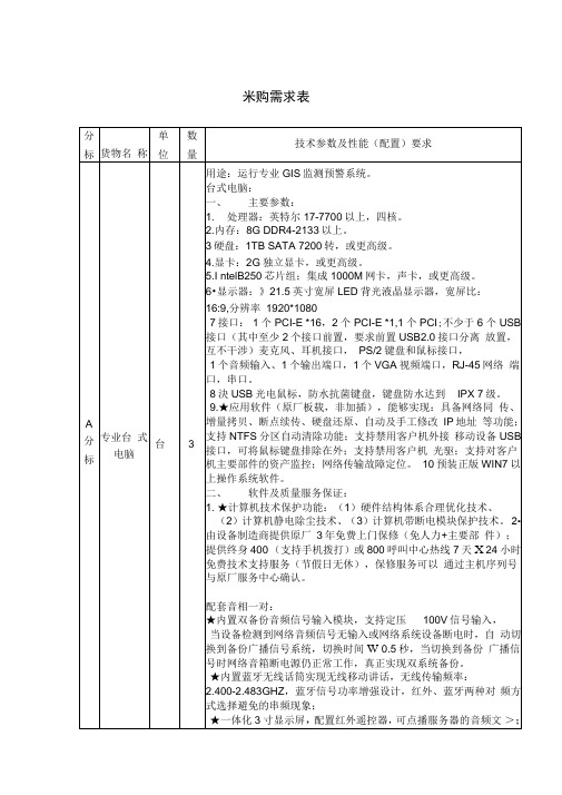 采购需求表完整