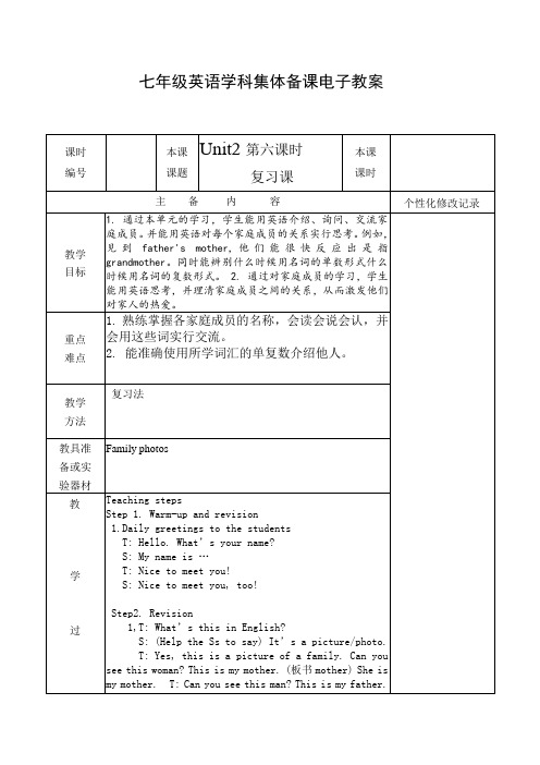 七年级英语学科集体备课电子教案