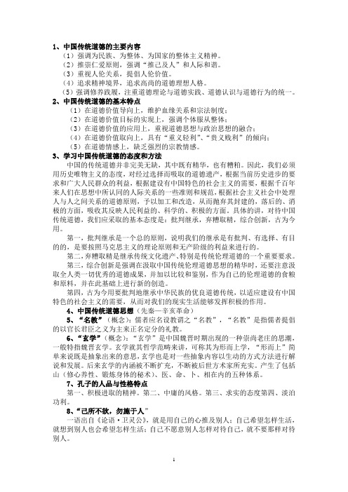 中国传统道德复习资料