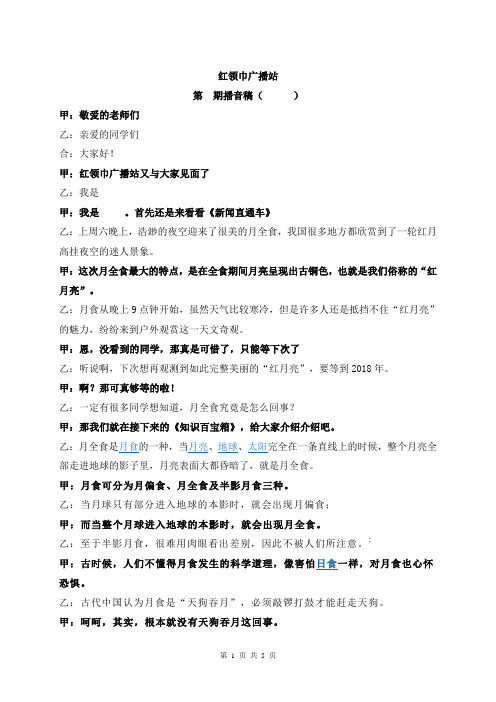 广播稿12.12