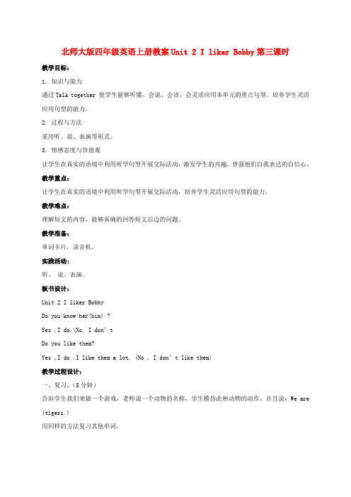 四年级英语上册 unit2 第三课时教案 北师大版