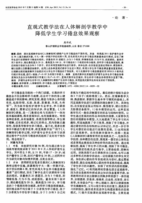 直观式教学法在人体解剖学教学中降低学生学习倦怠效果观察