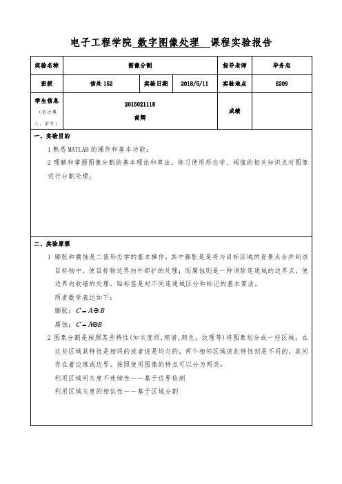 数字图像处理实验四