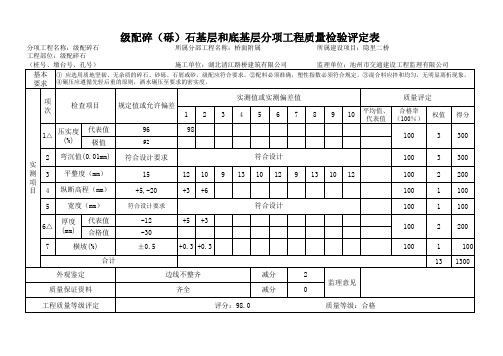 级配碎石评定表