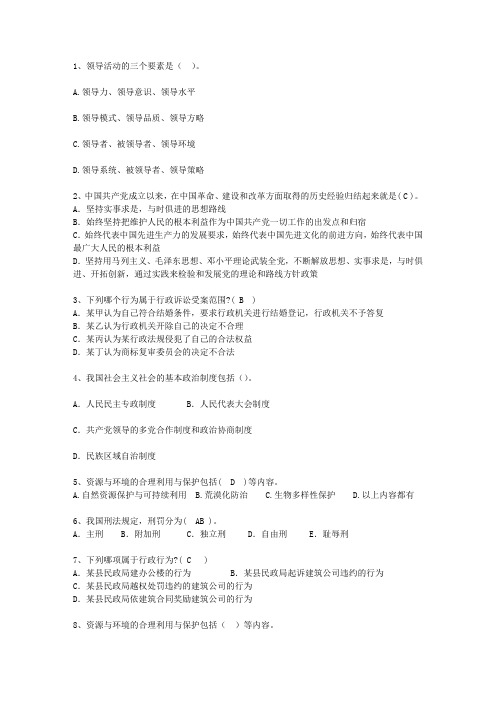 2012青海省党政领导干部公开选拔最新考试试题库(完整版)