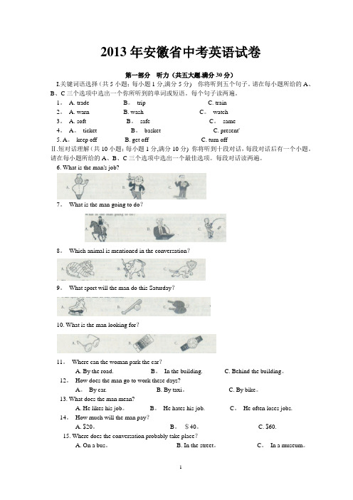 2013安徽中考英语真题及答案(Word版)