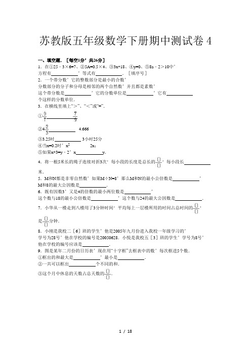 苏教版五年级数学下册期中测试卷4