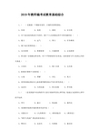 2019年河北省教师编招聘考试教育学真题