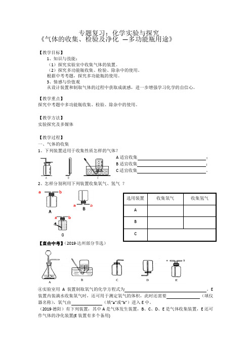 鲁教新课标九年级上册初中化学《第二单元 探索水世界 到实验室去：化学实验基本技能训练(二)》_1