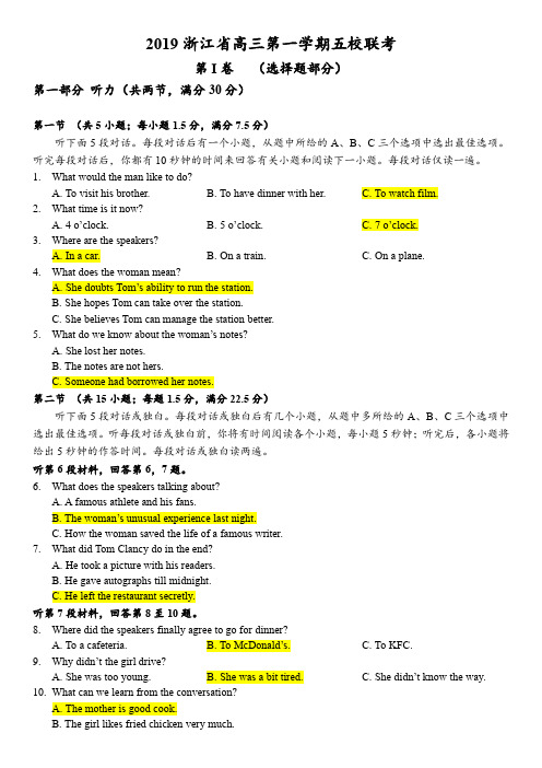 2019浙江省高三第一学期五校联考【英语】【教师版】