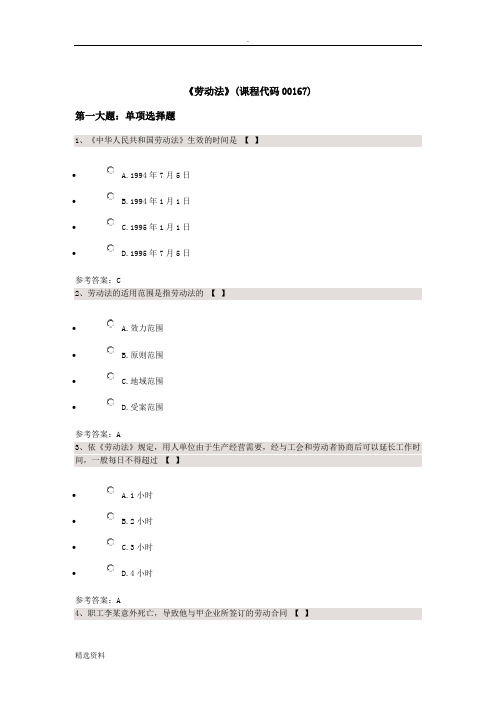 《劳动法》课程代码