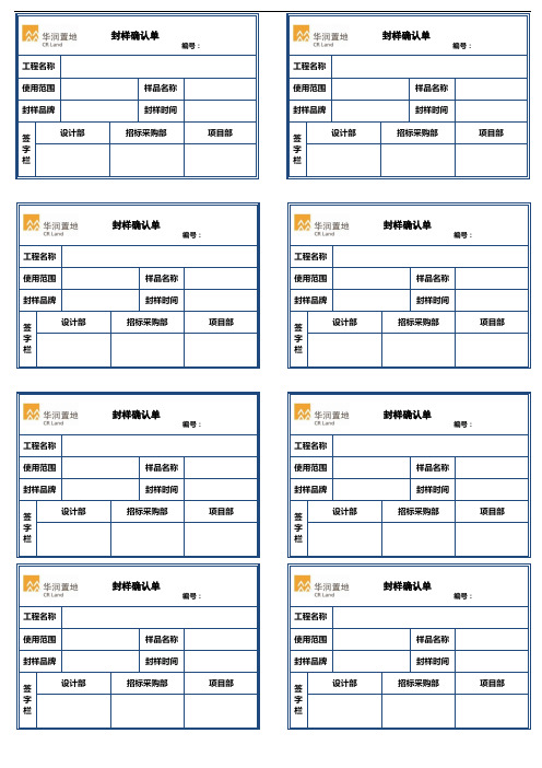 甲供材料封样确认单