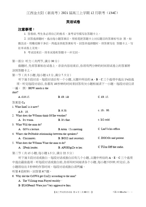 江西金太阳(新高考)2021届高三上学期12月联考(134C)英语试卷(有答案)