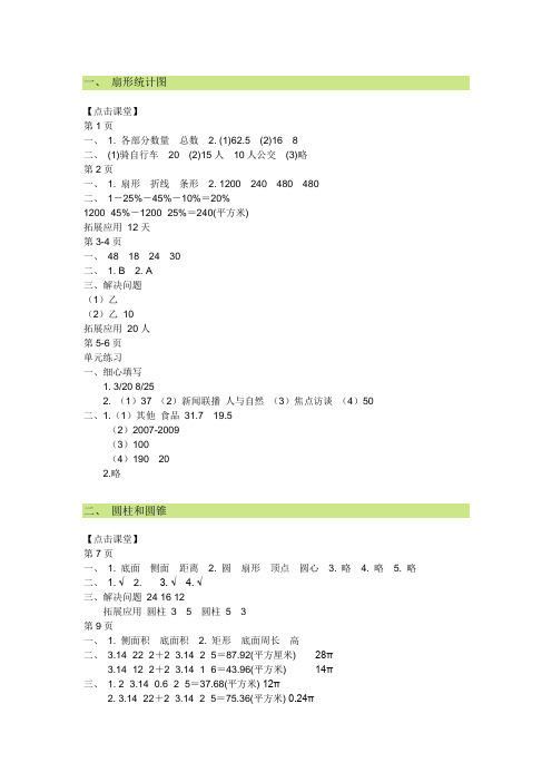 课课练答案6下数学