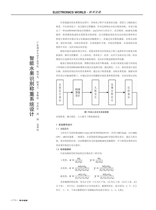 智能水果识别称重系统设计