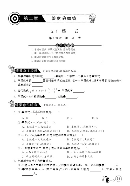 人教版初一数学上册单项式