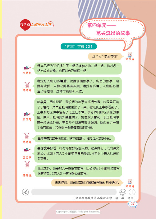 第四单元——笔尖流出的故事