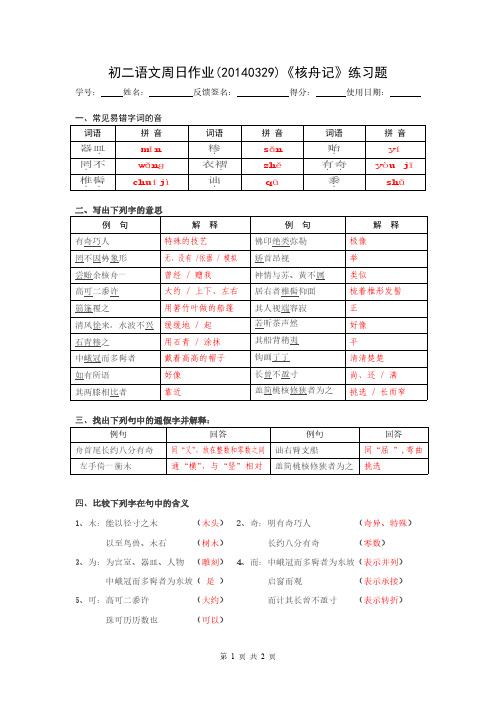 《核舟记》练习题答案