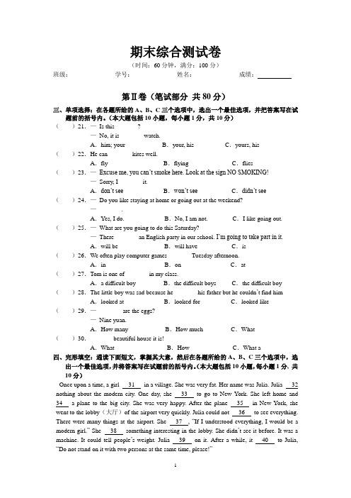 2014-2015外研版英语七年级下册期末综合测试卷