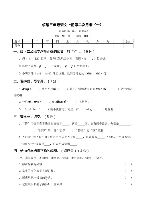 统编三年级语文上册第二次月考(一)含答案