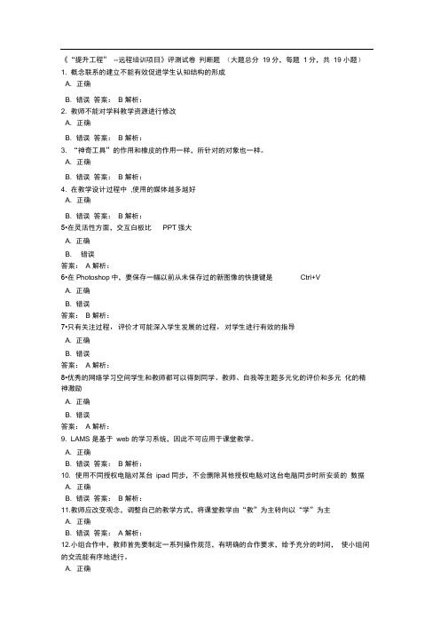 信息技术提升工程测试题及答案