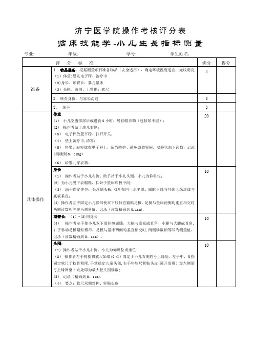 小儿生长指标测量评分标准