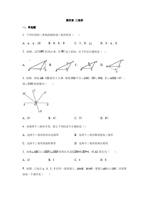 北师大版数学七年级下册第四章 三角形练习习题(含答案)