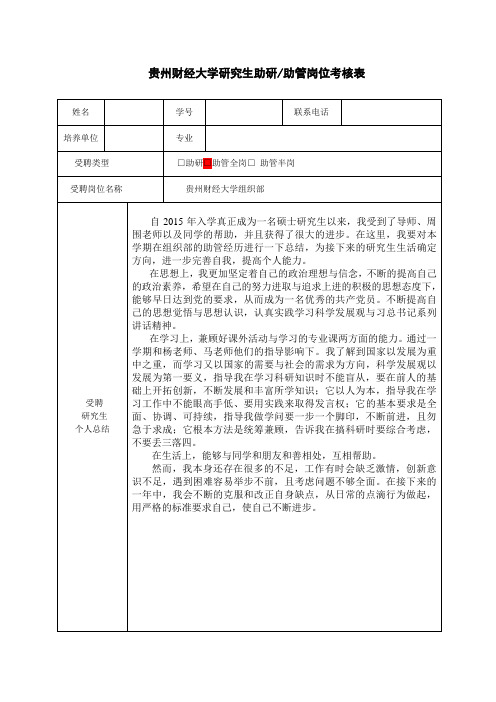 研究生助研助管停岗与考核表1