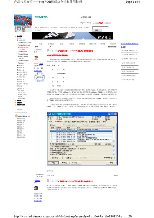 Step7 OB组织块介绍和使用技巧8