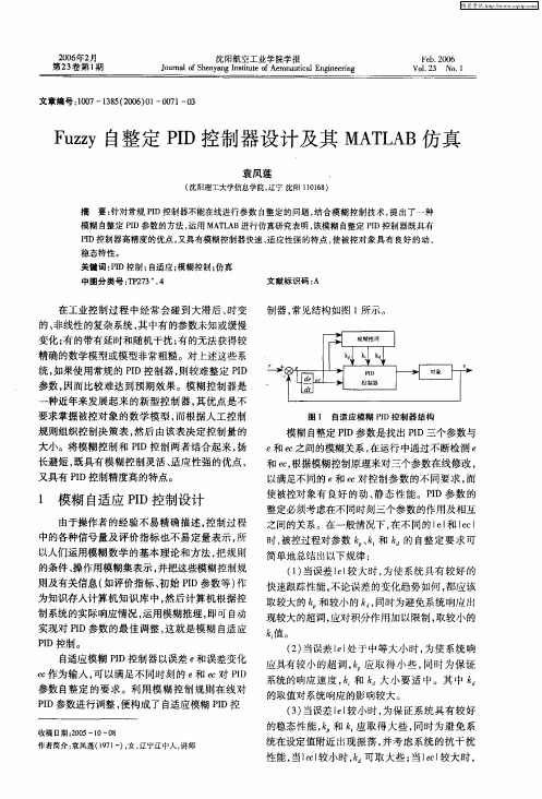 Fuzzy自整定PID控制器设计及其MATLAB仿真